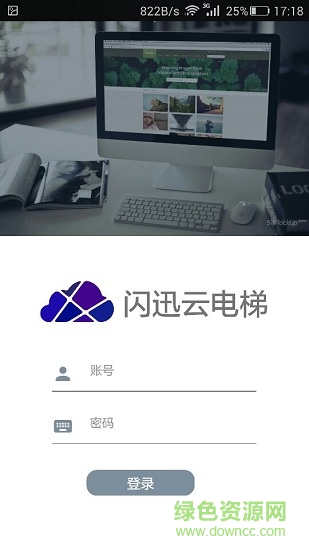 閃迅云電梯 v1.0 安卓版 0