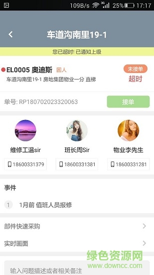 閃迅云電梯 v1.0 安卓版 2