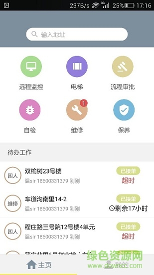 閃迅云電梯 v1.0 安卓版 3