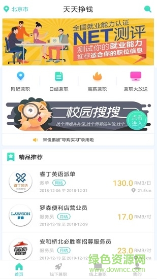 天天掙錢(qián)安卓版
