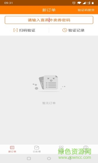 喜燕商家 v1.0.3 安卓版 3