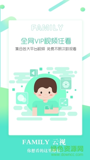 family云視 v9.2.7 安卓版 0