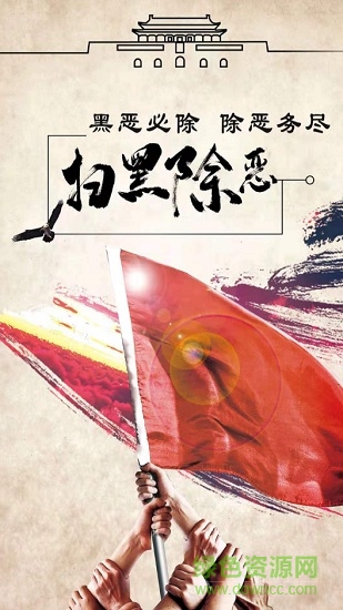 平安普洱掃黑除惡 v1.0.3 安卓版 0