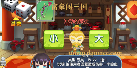 富豪闖三國(guó)