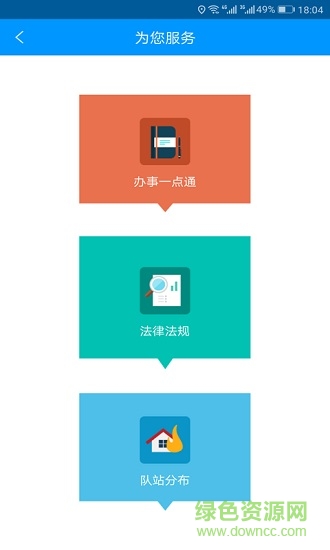 山西消防app 山西消防