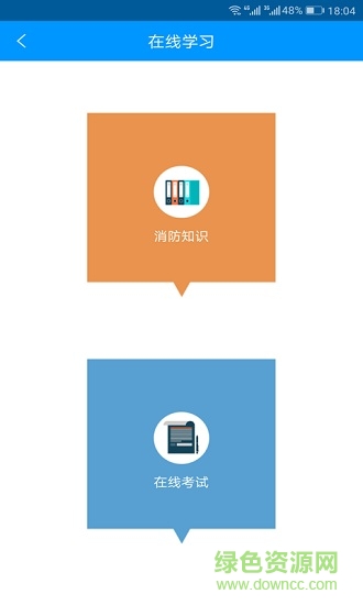 山西消防 v1.0 安卓版 2