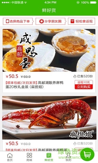 鮮店手機(jī)版