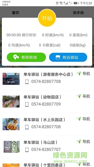 智行東錢湖 v1.0.1 安卓版 2