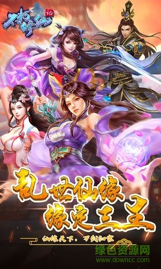 不朽修仙記內(nèi)購 v1.0 安卓無限仙晶版 2