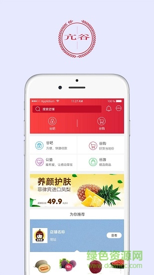 亢谷商城 v31.1.73 安卓版 3