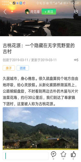 草籽游(鄉(xiāng)村旅游) v2.3.2 安卓版 0