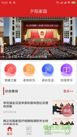 夕陽家園安卓版