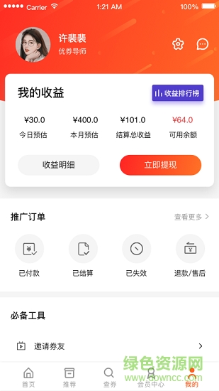優(yōu)券網(wǎng) v1.0 安卓版 0