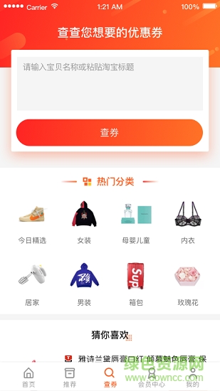 優(yōu)券網(wǎng) v1.0 安卓版 2