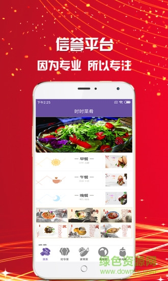 時(shí)時(shí)菜肴 v1.0 安卓版 0