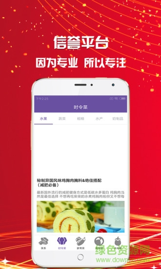 時(shí)時(shí)菜肴 v1.0 安卓版 1