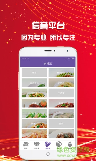 時(shí)時(shí)菜肴手機(jī)版