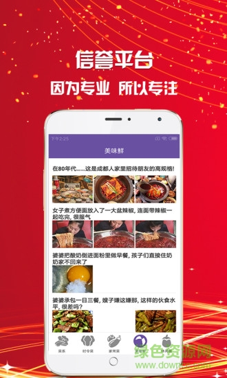 時(shí)時(shí)菜肴 v1.0 安卓版 3