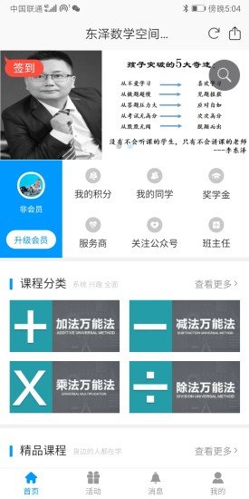 東澤教育安卓版下載