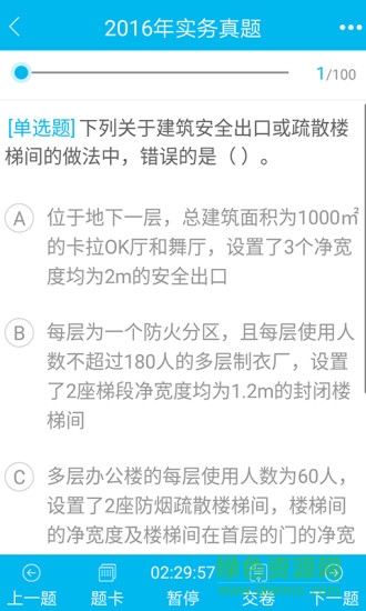消防全攻略 v1.1.0 安卓版 3