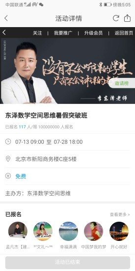 東澤教育神童心算 v1.8 安卓版 2