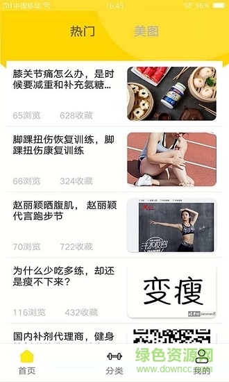 潮流運動 v2.5.3 安卓版 0