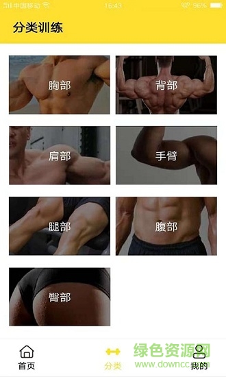 潮流運動 v2.5.3 安卓版 2