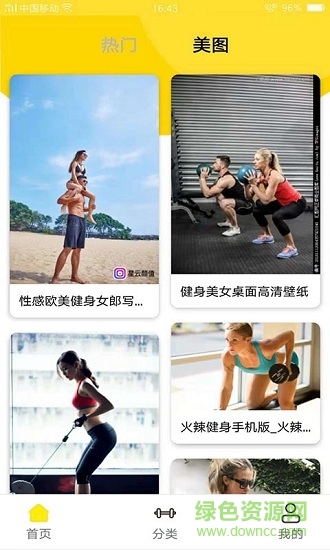 潮流運動 v2.5.3 安卓版 3