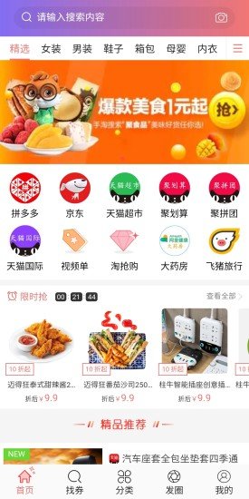 淘返劵(領券購物) v3.8.0 安卓版 0