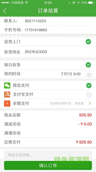 鮮店商戶版 v1.1.3 安卓版 0