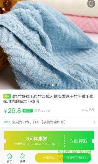 淘返劵(領券購物) v3.8.0 安卓版 1