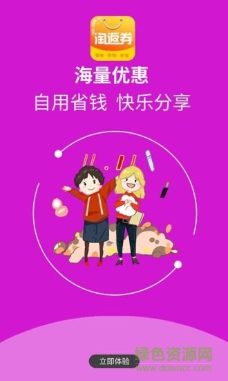 淘返劵安卓版下載