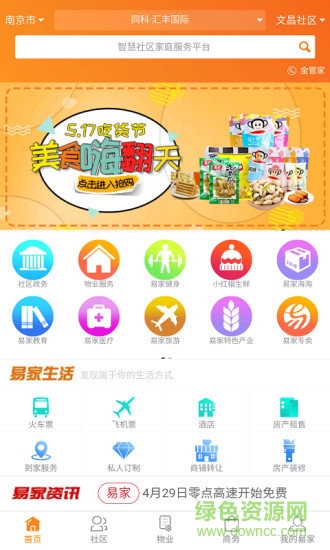 易家網(wǎng)安卓版下載