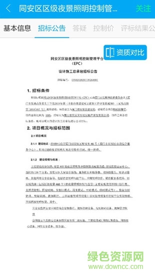 e鷺交易 v1.0.84 安卓版 1