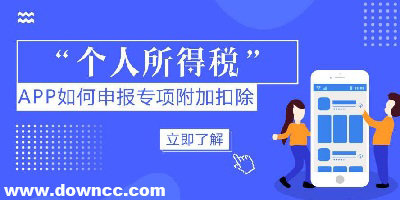 個(gè)人所得稅app