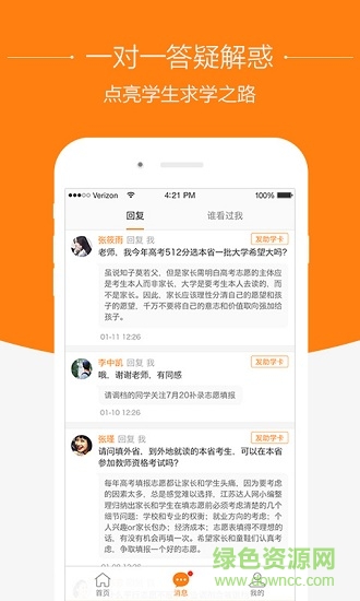 橙學咨詢師 v3.0.0 安卓版 0