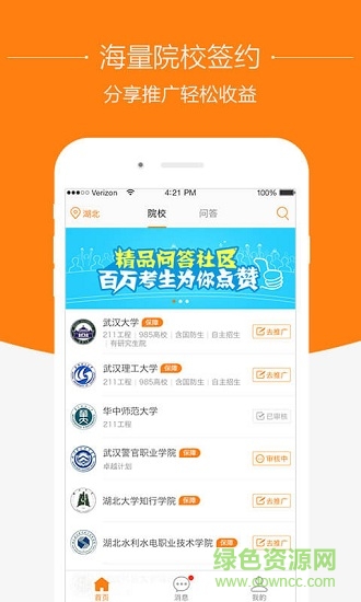 橙學咨詢師 v3.0.0 安卓版 2