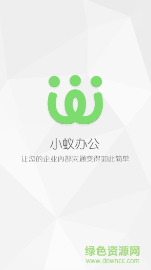 小蟻辦公 v1.0.1 安卓版 0