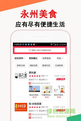 永州外賣網(wǎng) v2.0.34 安卓版 0