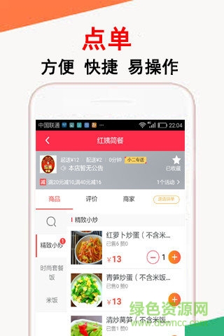 永州外賣網(wǎng) v2.0.34 安卓版 1