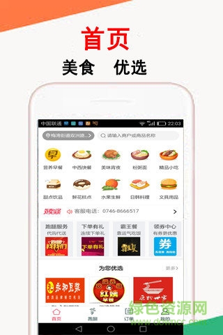 永州外賣安卓版下載