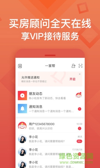 一家說手機客戶端 v2.0.0.1 安卓版 2