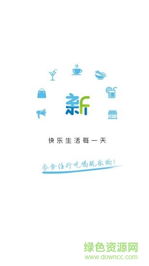 乐享新丰 乐享新丰安卓版下载