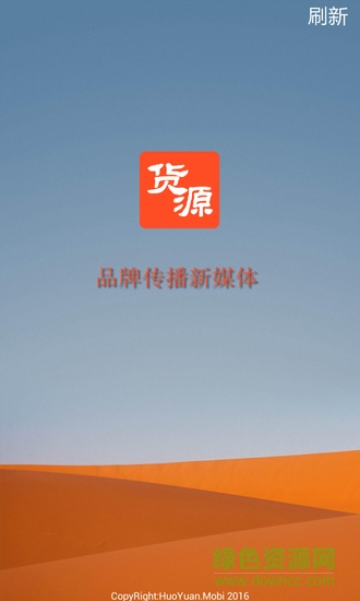 移動貨源 移動貨源app下載