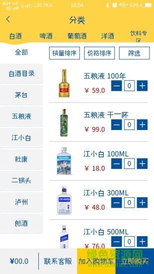 酒一家手機(jī)客戶端 v1.2.3 安卓版 0