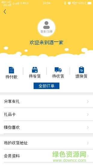 酒一家手機(jī)客戶端 v1.2.3 安卓版 2