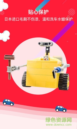 該洗車了 v1.2.0 安卓版 2