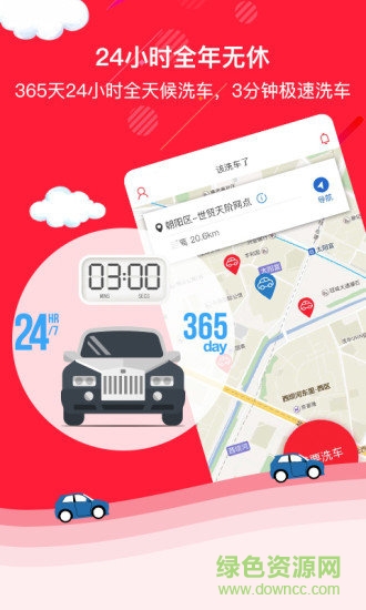 該洗車了 v1.2.0 安卓版 3