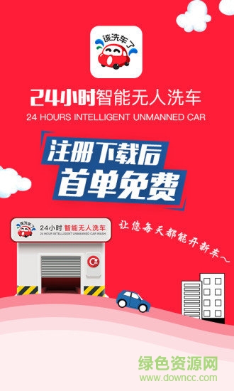 該洗車了 v1.2.0 安卓版 0