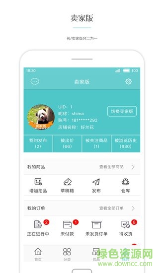三千蘭花交易平臺 v1.5.8 安卓版 1